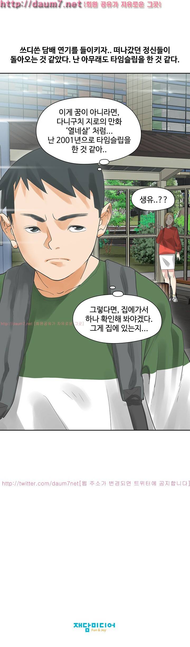 거기는 안대용 3화 15