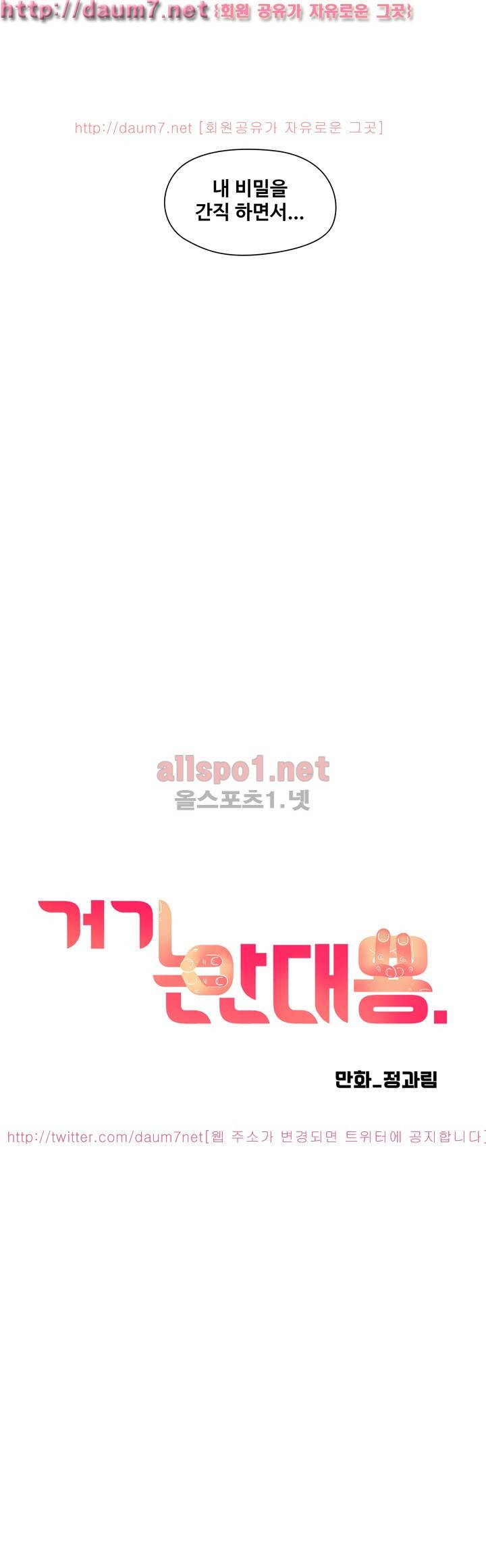 거기는 안대용 23화 3