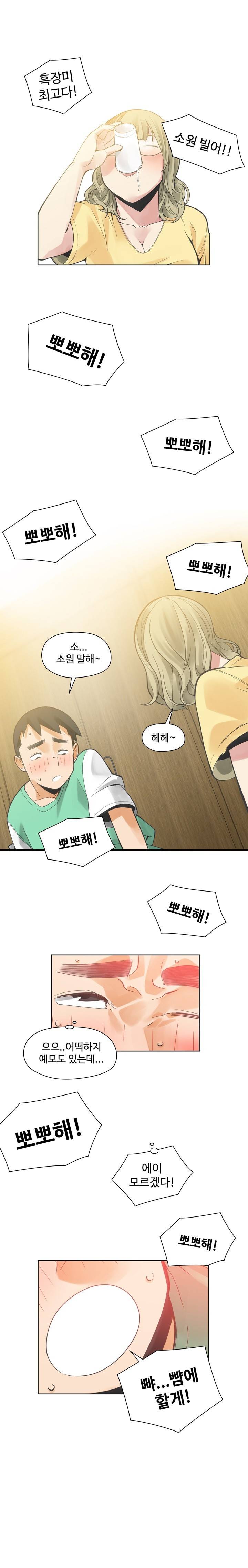 거기는 안대용 33화 3