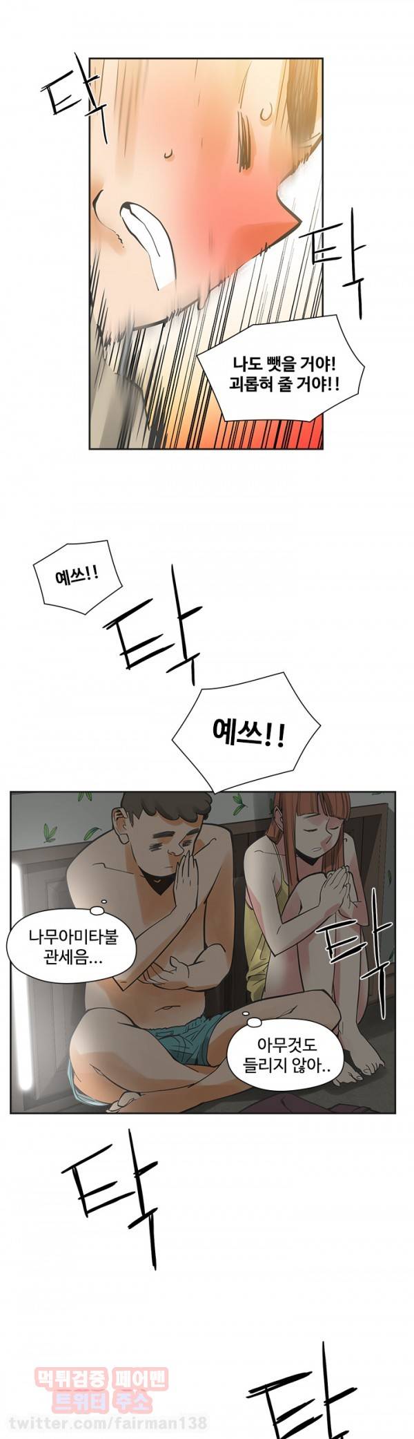 거기는 안대용 43화 5