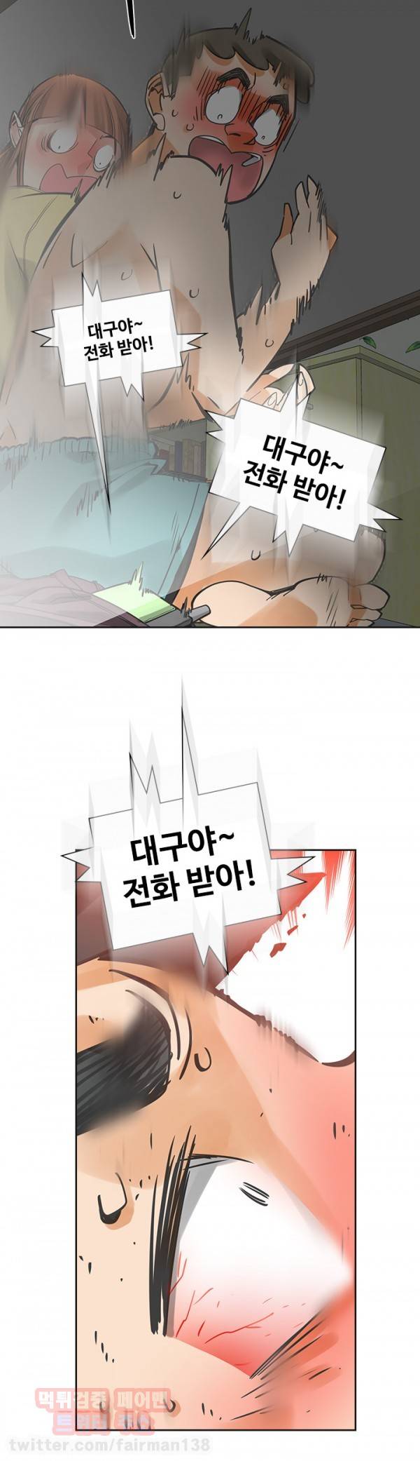 거기는 안대용 43화 8