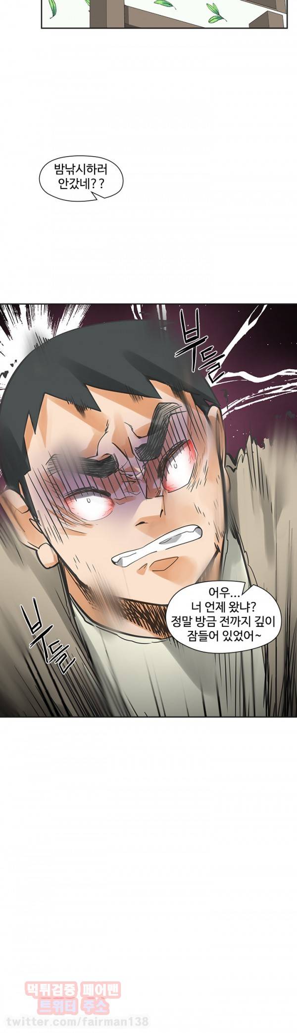 거기는 안대용 43화 10