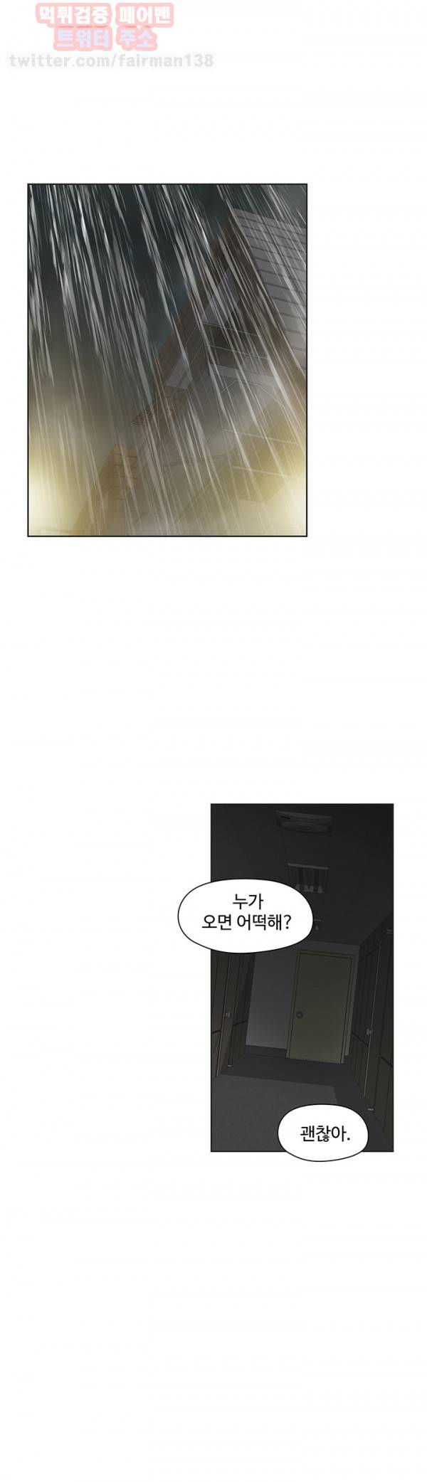 거기는 안대용 53화 1
