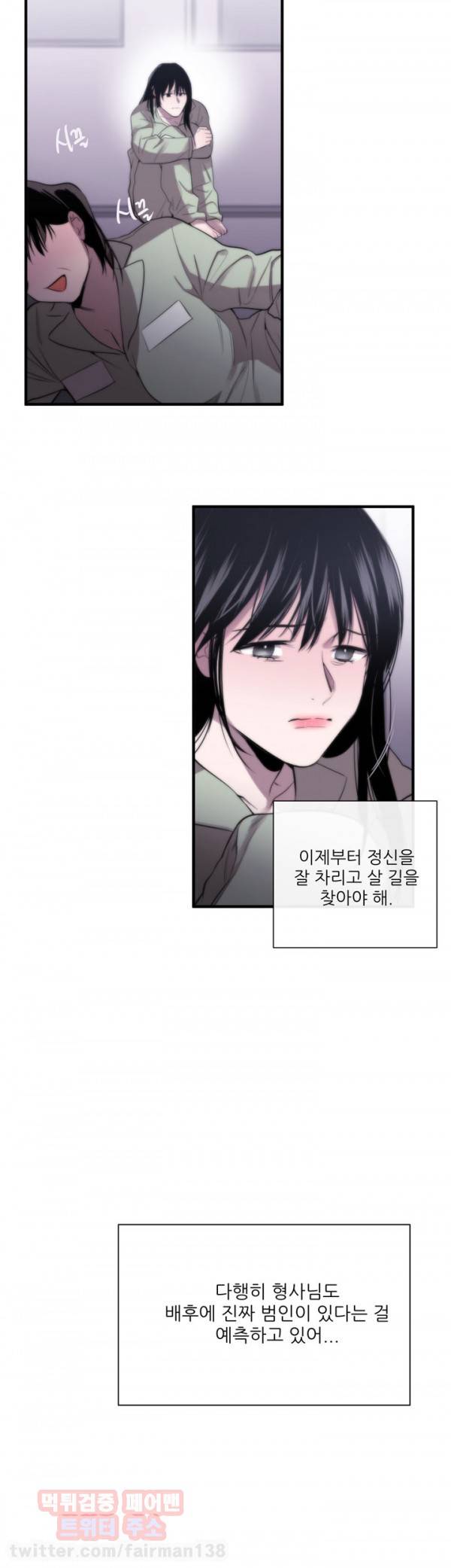 여제자 9화 - 모함 4