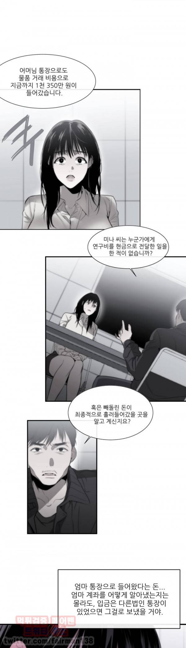 여제자 9화 - 모함 5