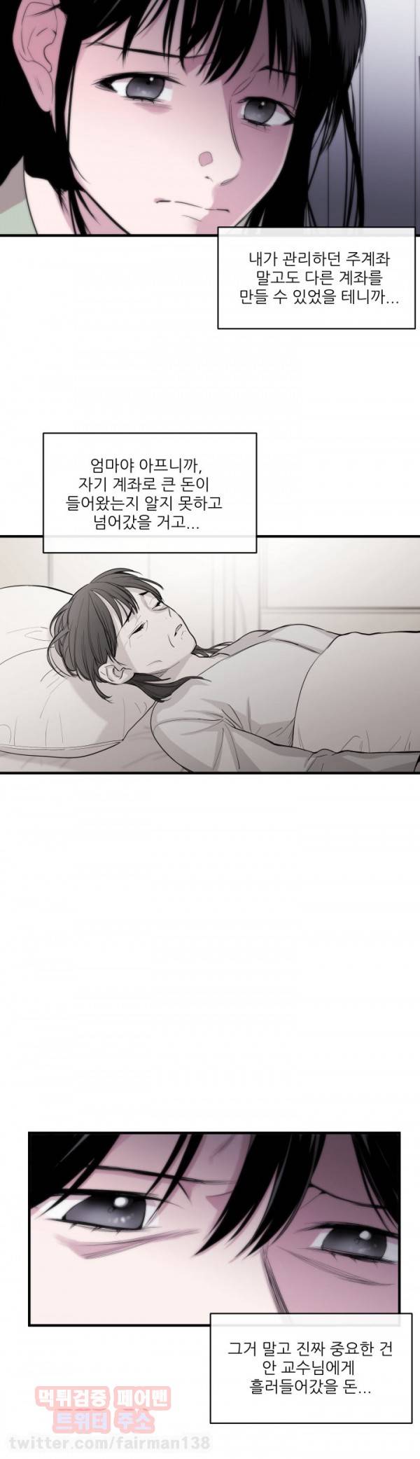 여제자 9화 - 모함 6