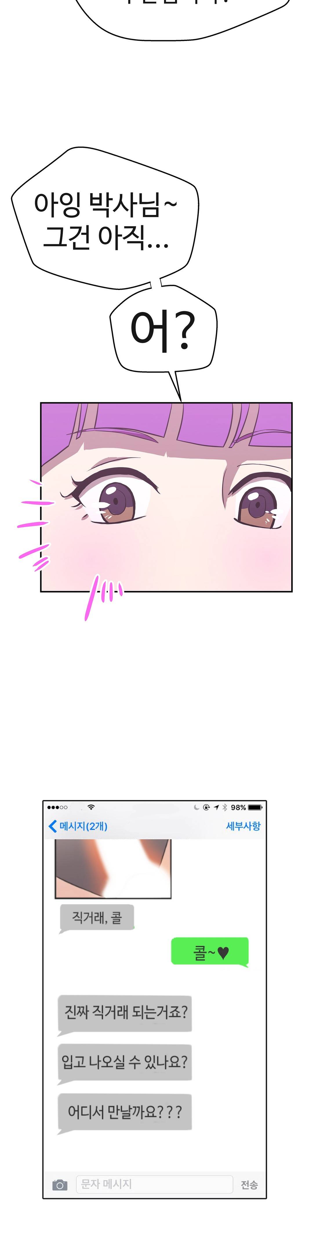 러브 내비게이션 16화 4