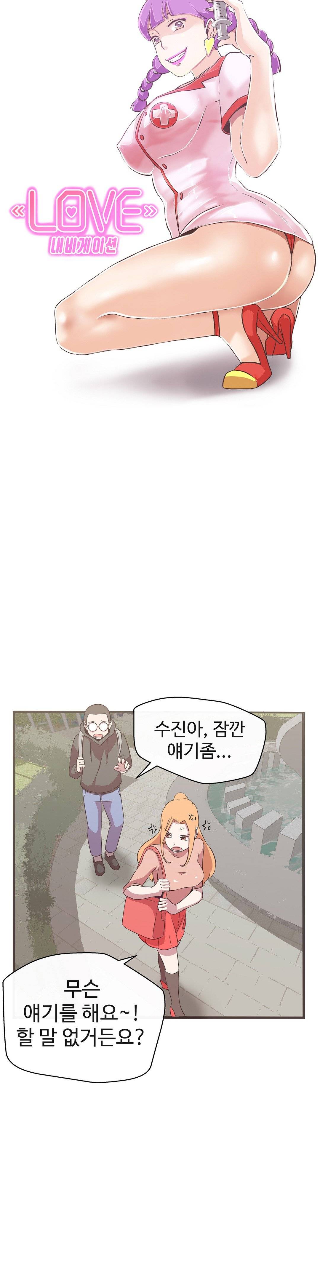 러브 내비게이션 16화 6