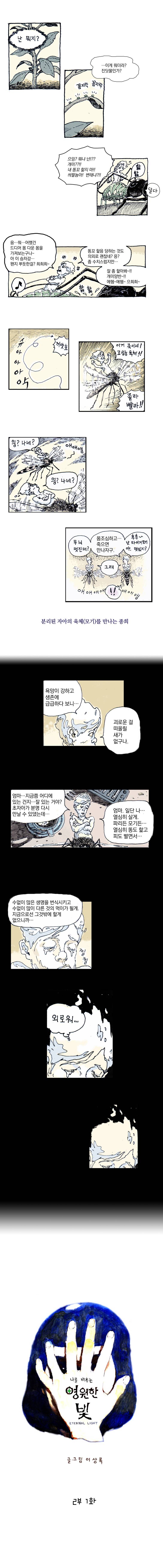 영원한 빛 2부 1화 2