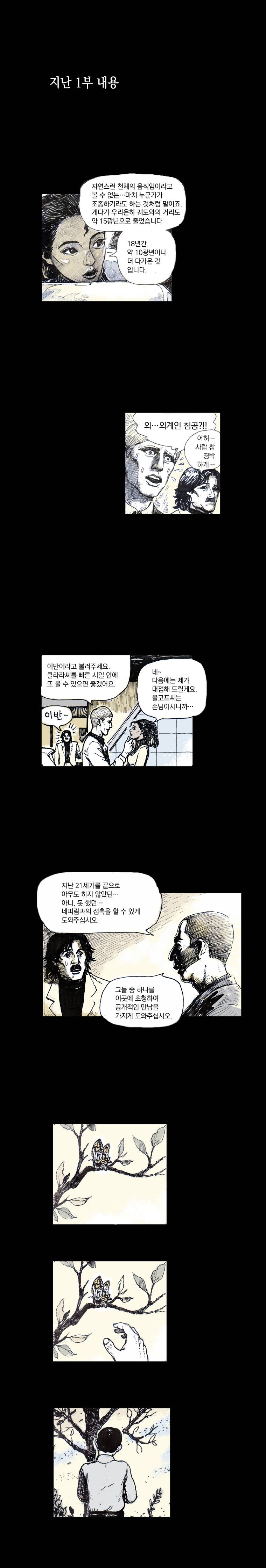 영원한 빛 2부 11화 1