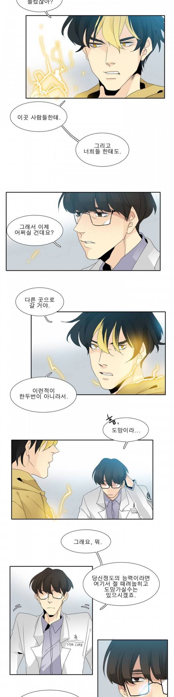 히어로즈 플랜비 3화 2