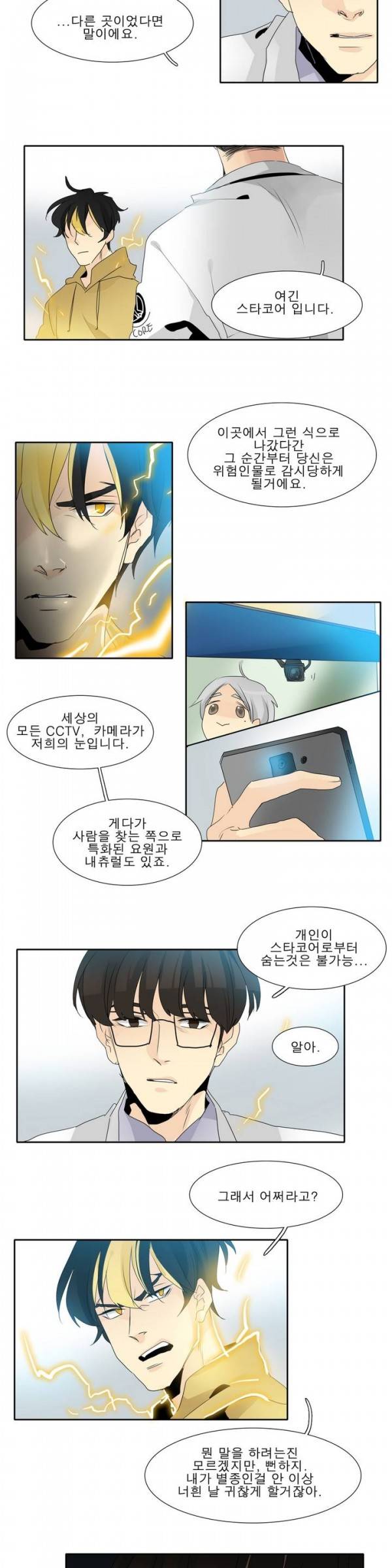 히어로즈 플랜비 3화 3