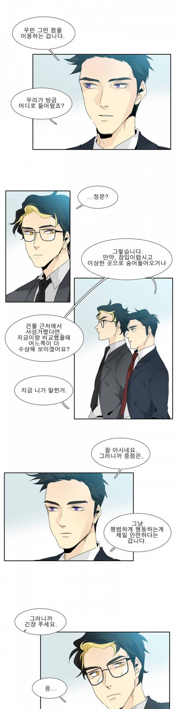 히어로즈 플랜비 13화 3