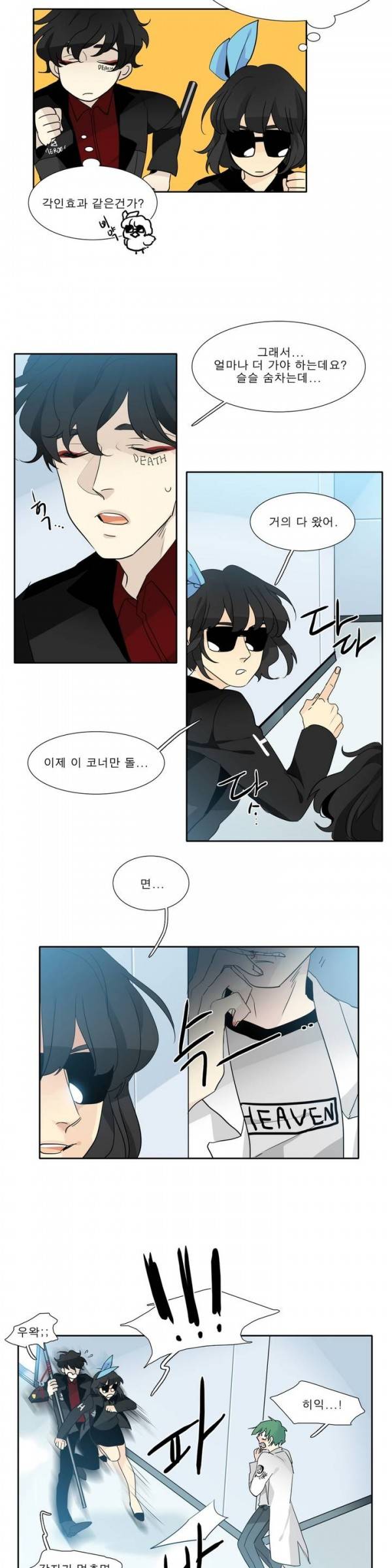 히어로즈 플랜비 33화 3