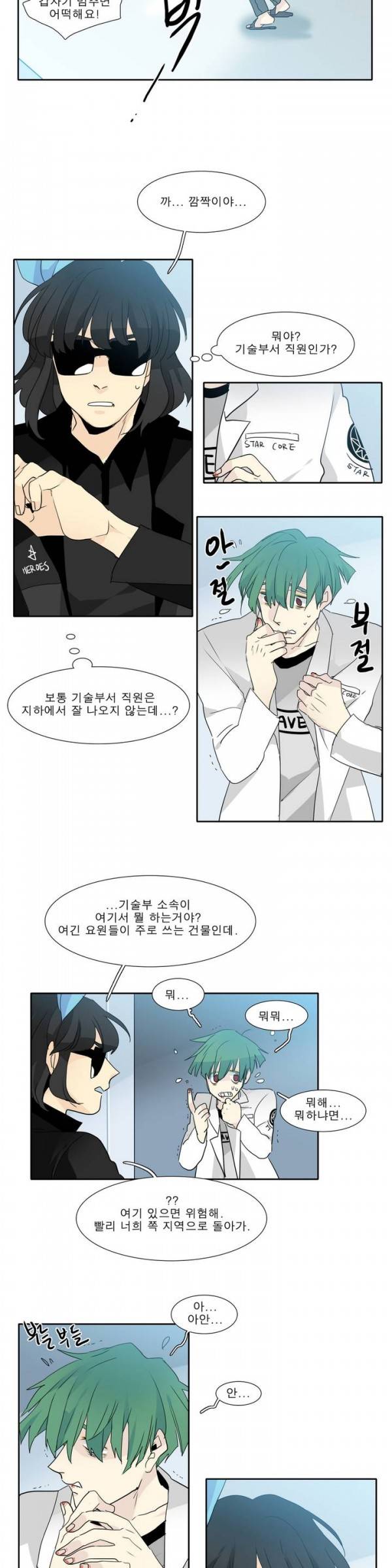 히어로즈 플랜비 33화 4