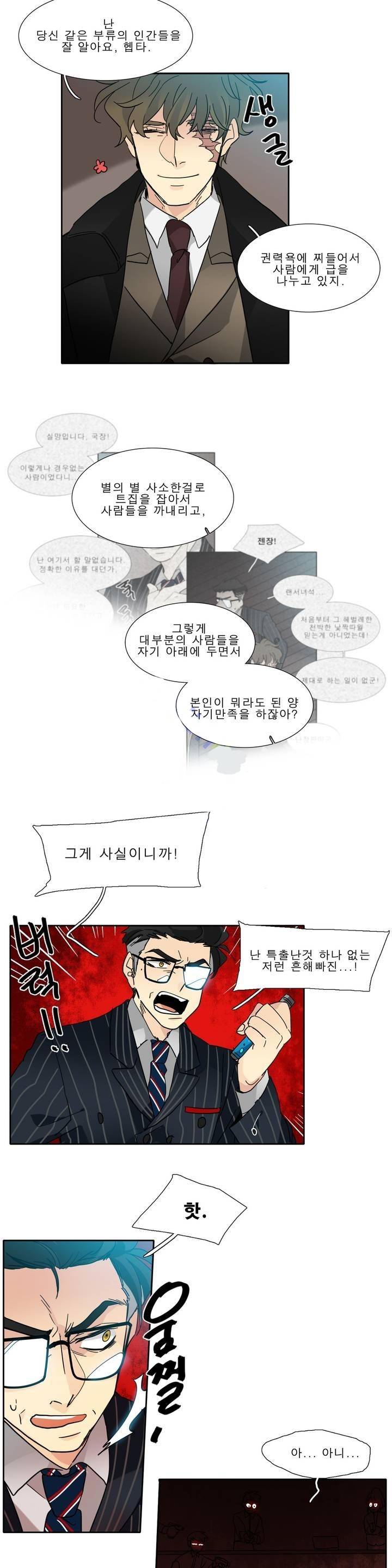히어로즈 플랜비 2부 54화 3