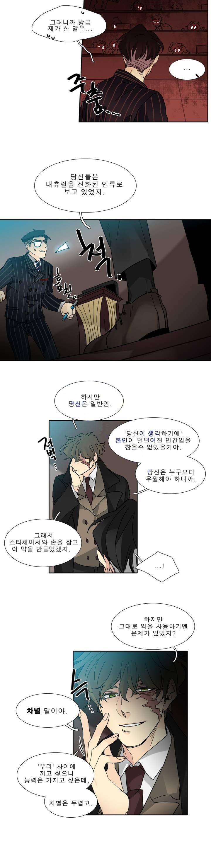 히어로즈 플랜비 2부 54화 4