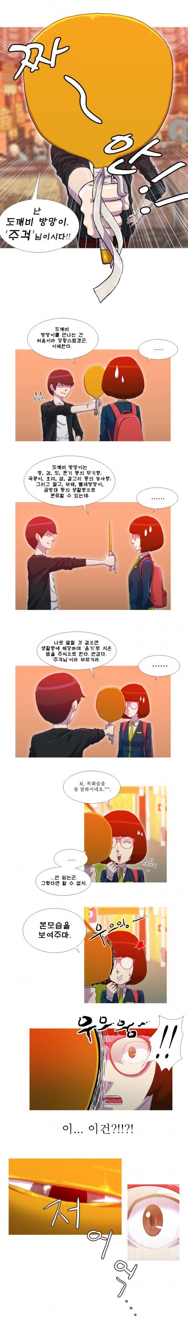 뿔 3화 2
