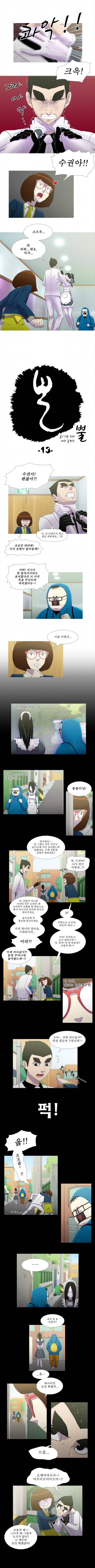 뿔 13화 1
