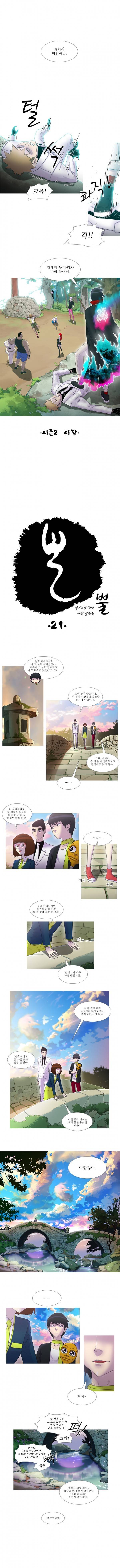 뿔 21화 1