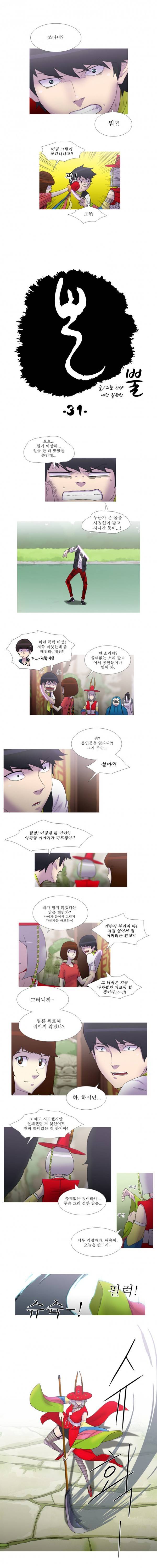 뿔 31화 1