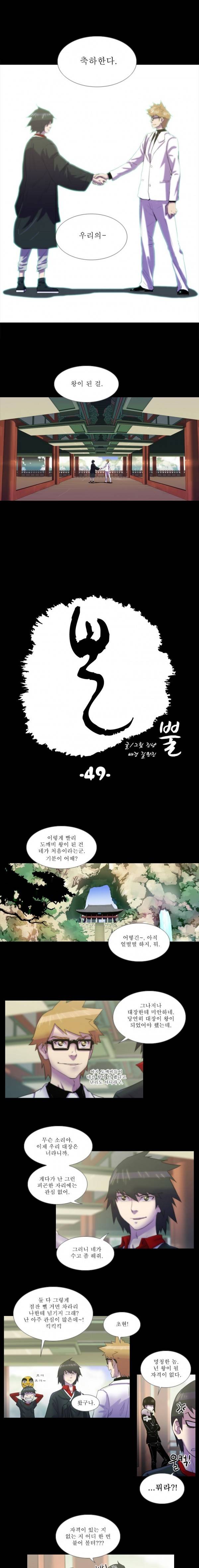 뿔 49화 1