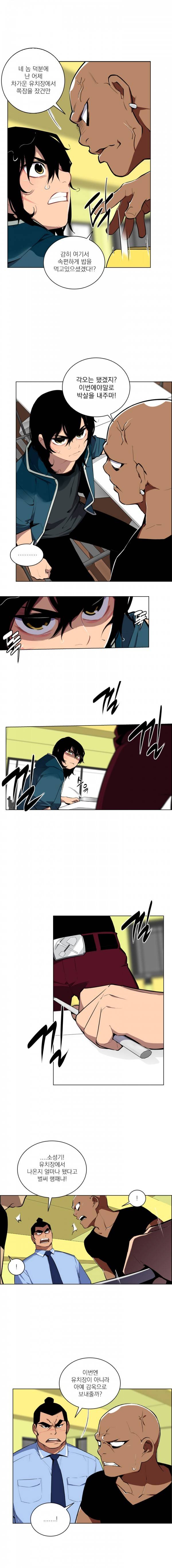 놈들의 도시 7화 2