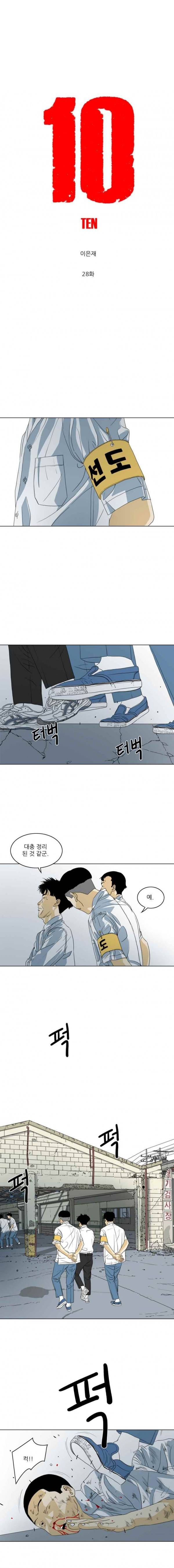 TEN 28화 1