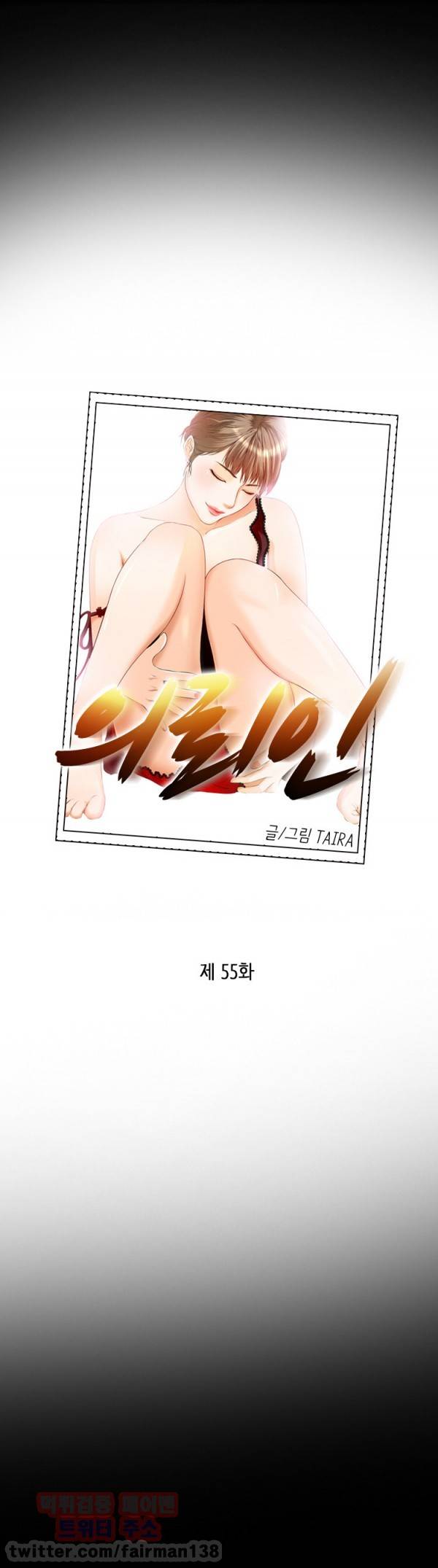 의뢰인 55화 2