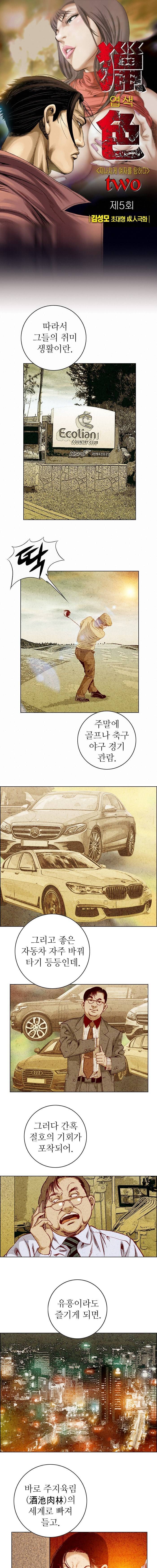 엽색2 5화 1