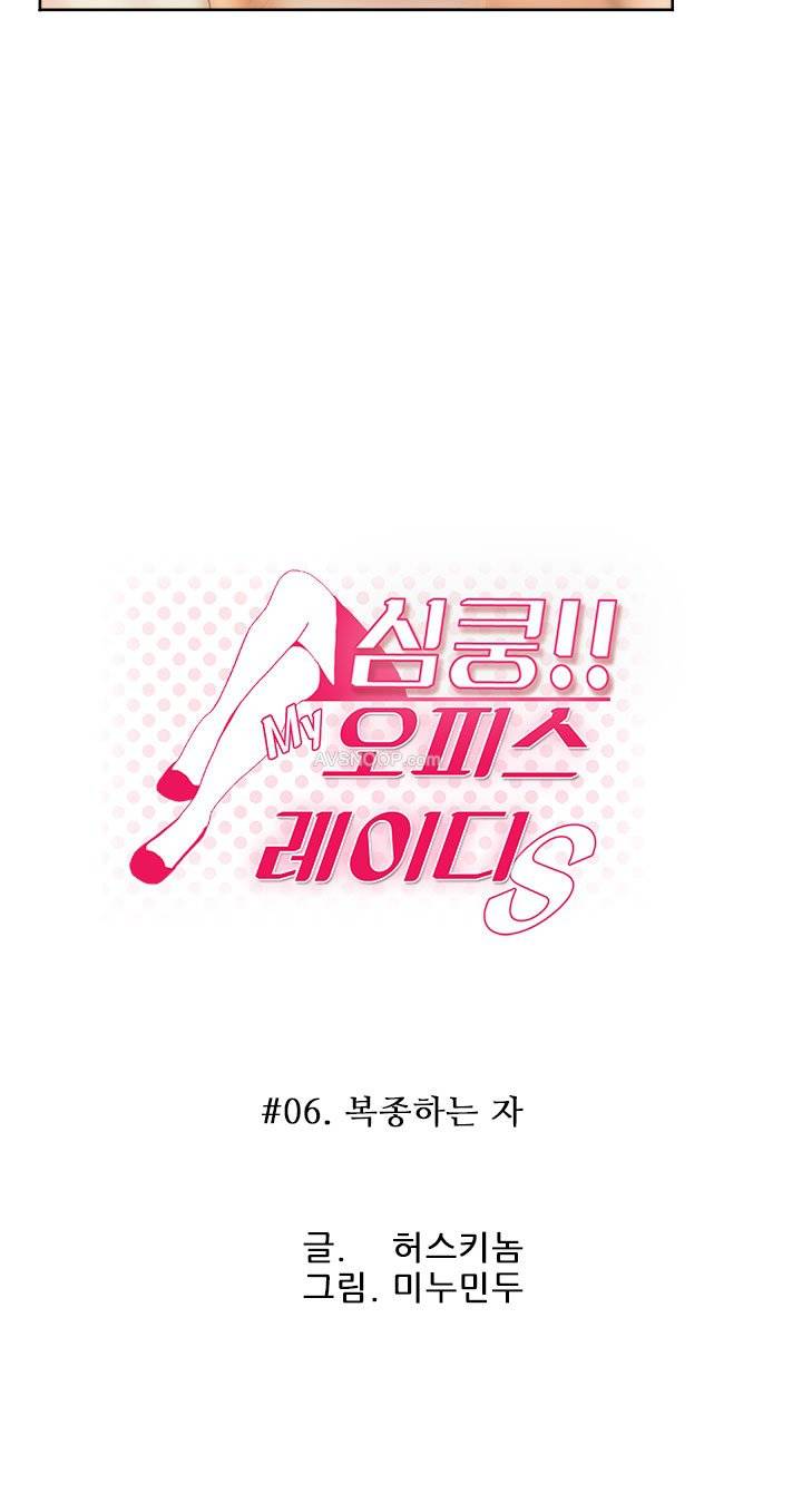 심쿵!오피스 레이디S 6화 2