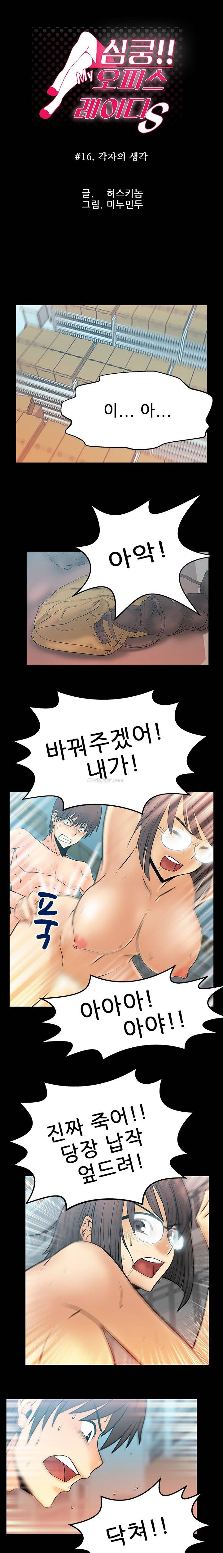 심쿵!오피스 레이디S 16화 1