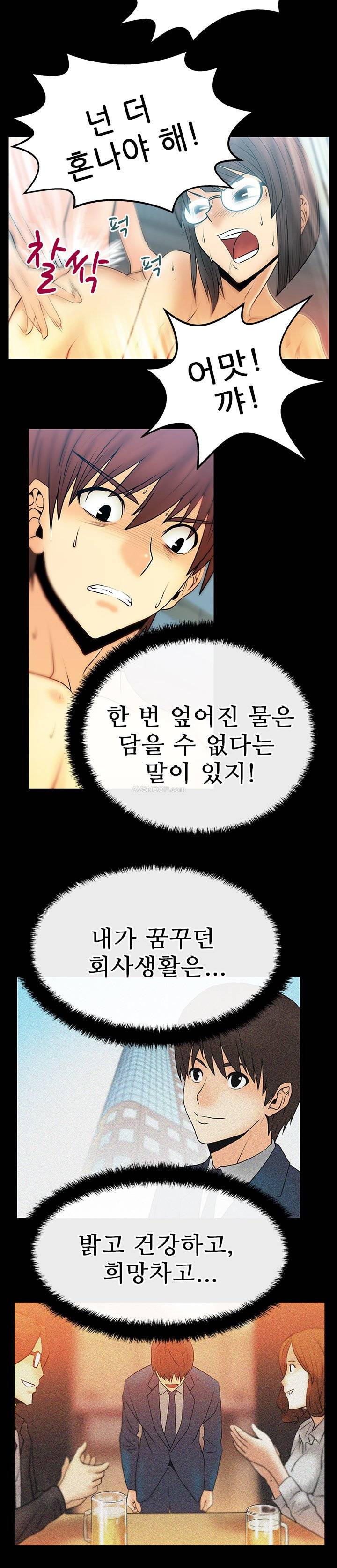 심쿵!오피스 레이디S 16화 2
