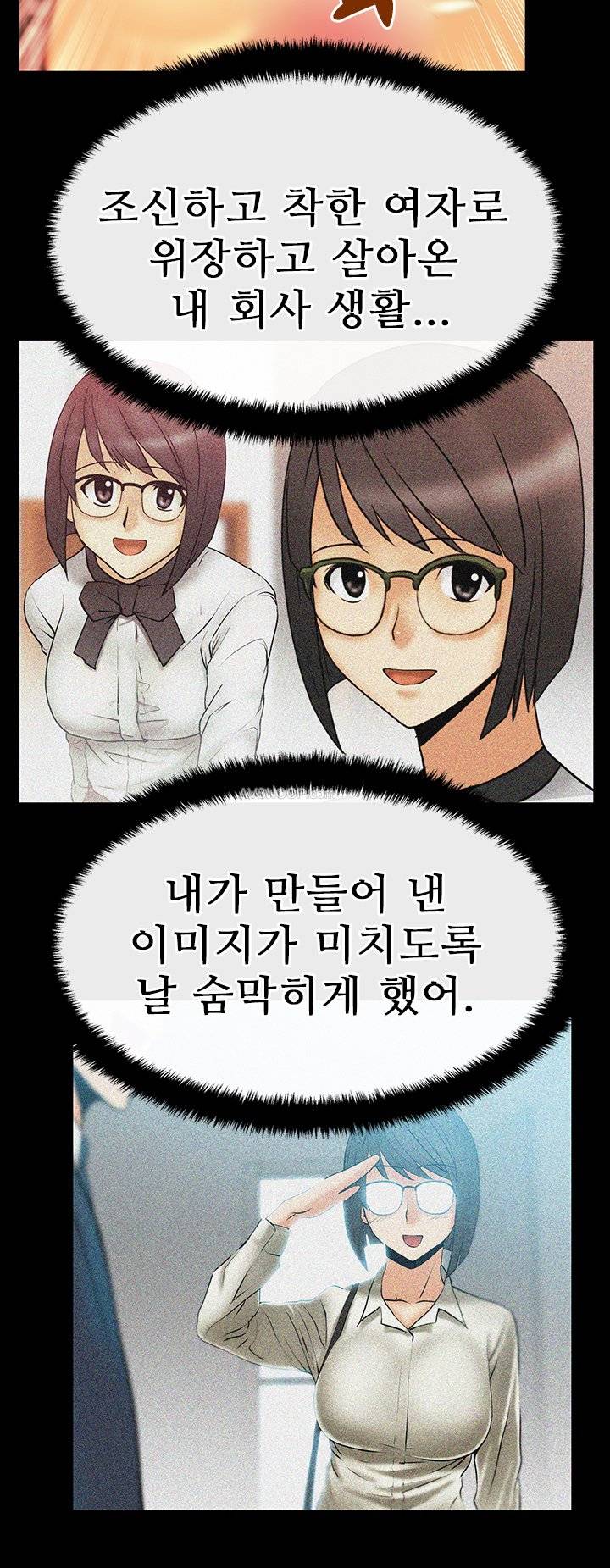 심쿵!오피스 레이디S 16화 4