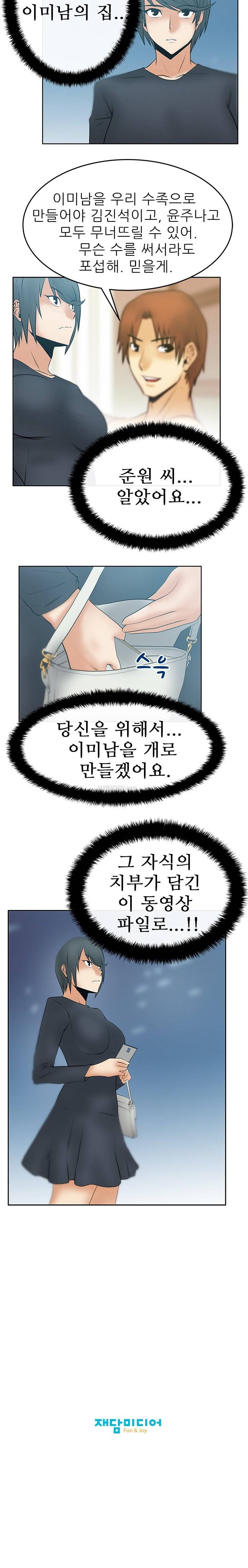 심쿵!오피스 레이디S 16화 9