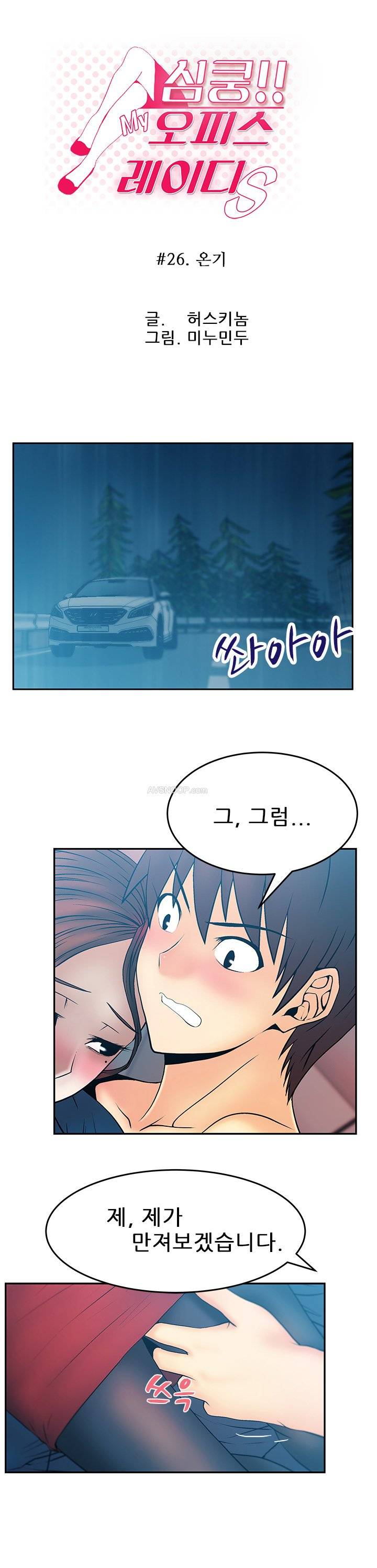 심쿵!오피스 레이디S 26화 1