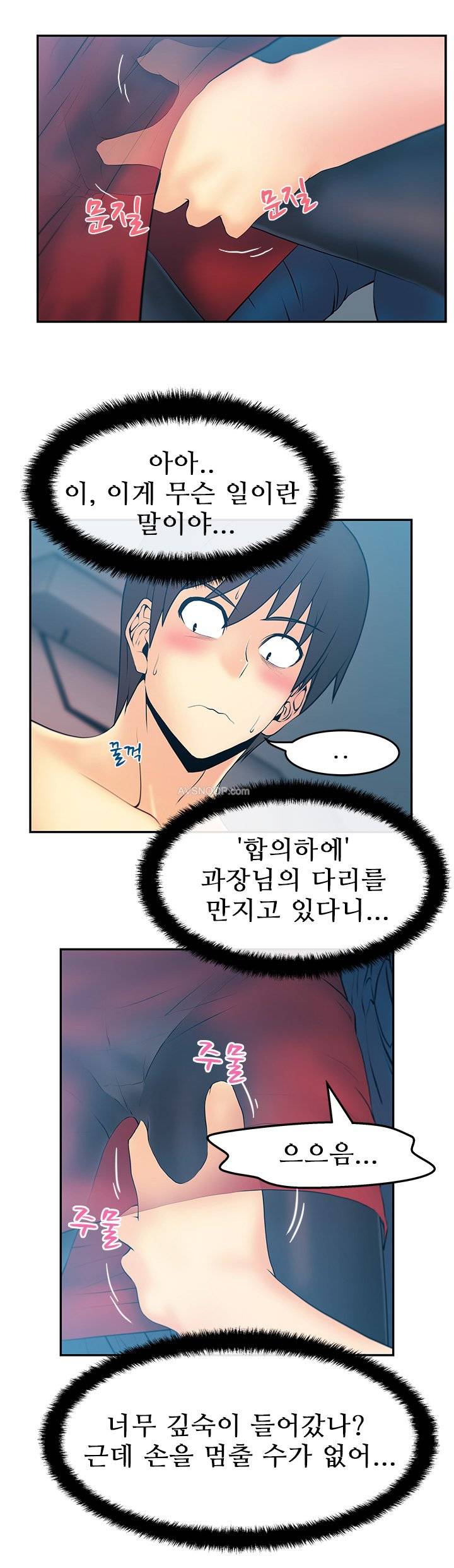 심쿵!오피스 레이디S 26화 2