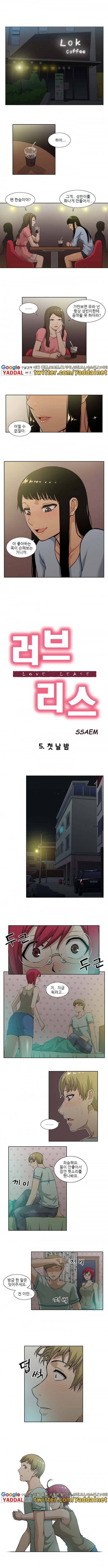 러브리스 5화 - 첫날밤 1