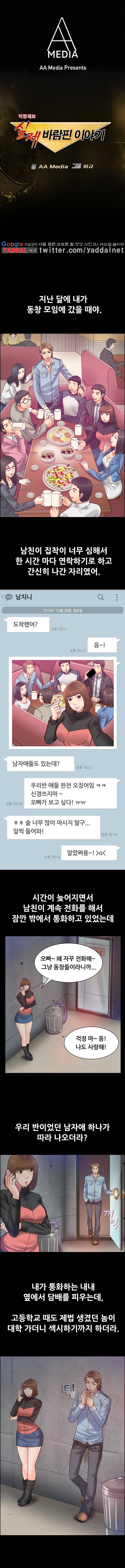 실제 바람핀 이야기 1화 - 담배 잘 빠는 여자 (상) 1
