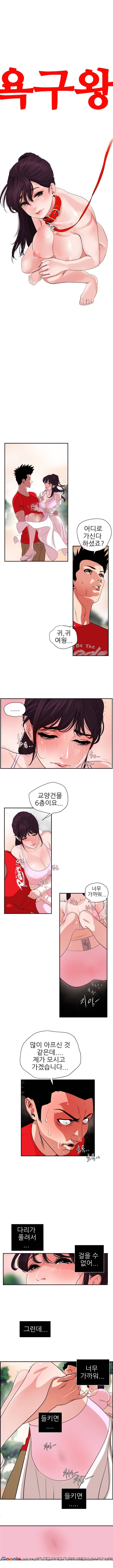 욕구왕 9화 1
