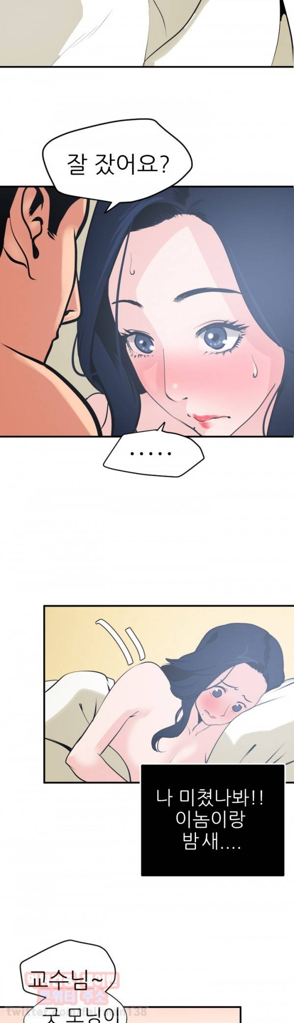 욕구왕 19화 3