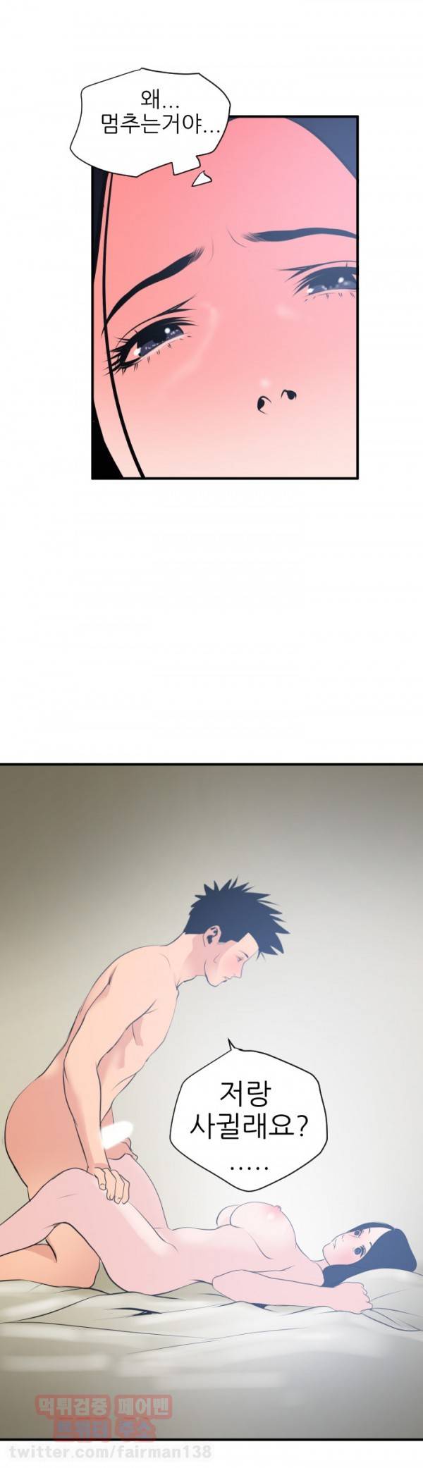 욕구왕 19화 8