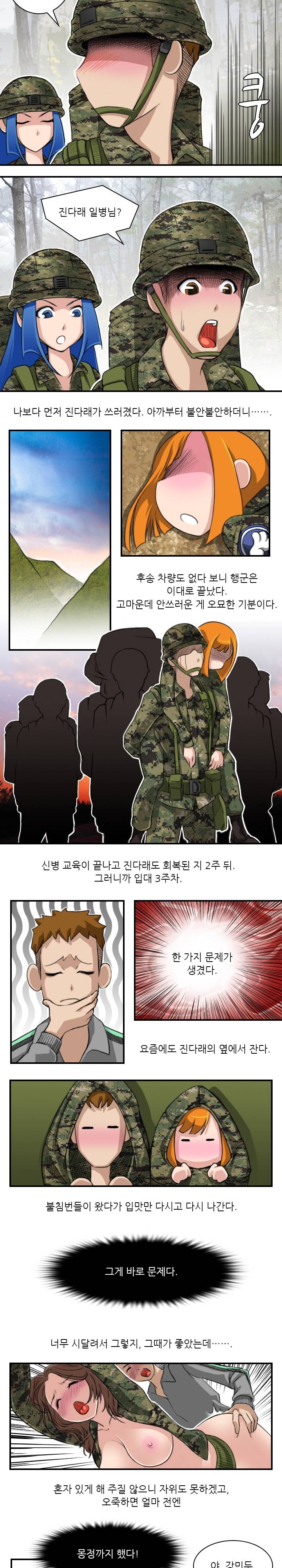 섹시한 전우들 22화 - 은밀한 계약 (1) 1