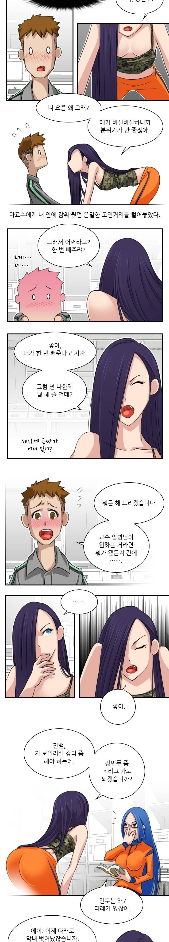 섹시한 전우들 22화 - 은밀한 계약 (1) 2