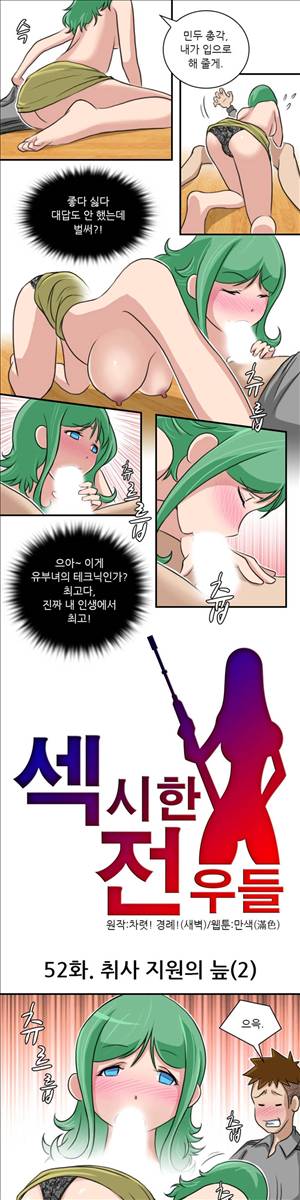 섹시한 전우들 52화 - 취사 지원의 늪 (2) 1
