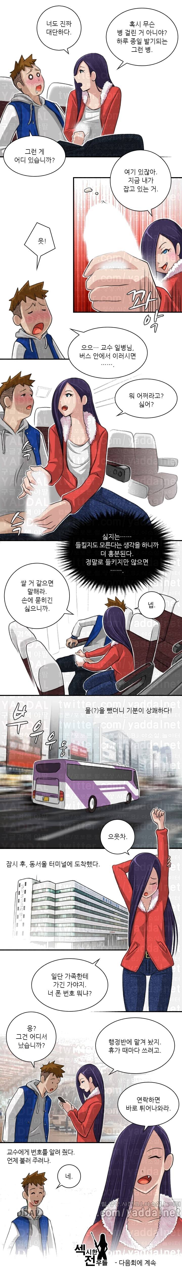 섹시한 전우들 62화 - 백일 (1) 4