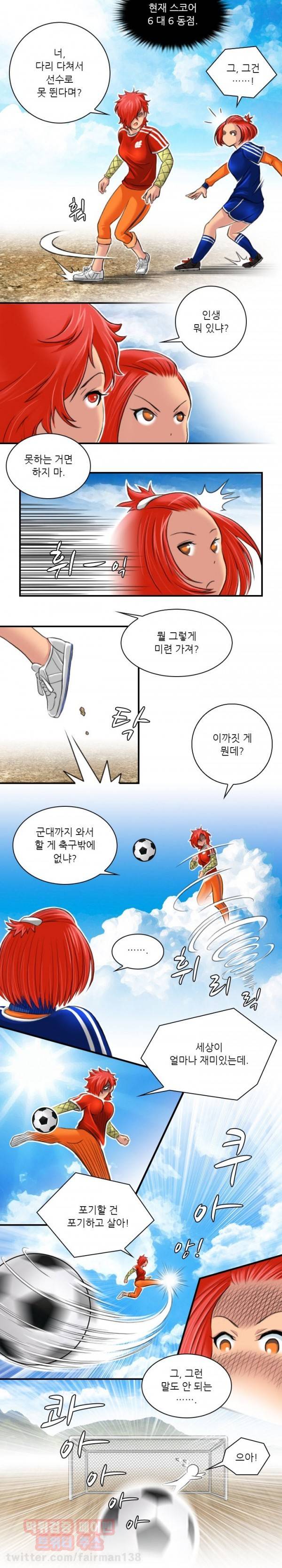 섹시한 전우들 72화 - 열두 번째 스트라이커 (6) 5