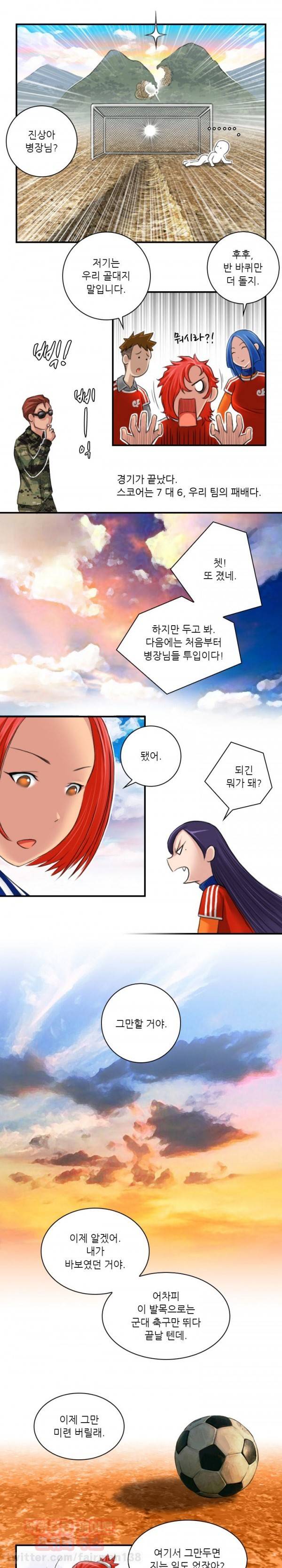 섹시한 전우들 72화 - 열두 번째 스트라이커 (6) 6