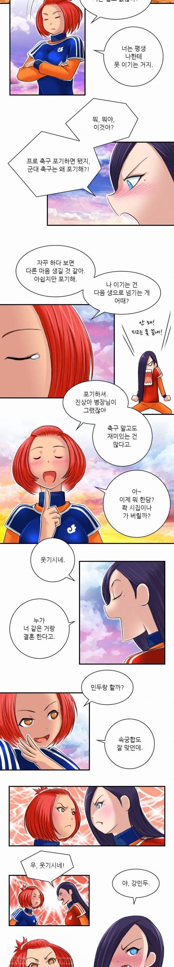 섹시한 전우들 72화 - 열두 번째 스트라이커 (6) 7