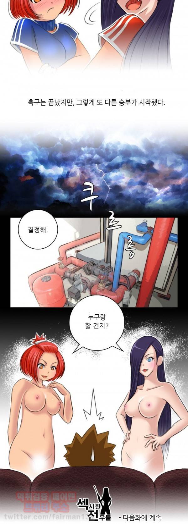 섹시한 전우들 72화 - 열두 번째 스트라이커 (6) 8